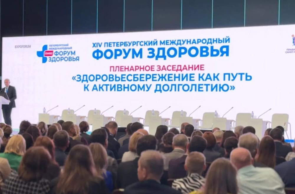 XV «Петербургский международный ФОРУМ ЗДОРОВЬЯ»