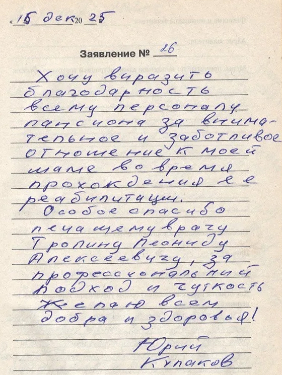 Отзыв о пансионе Наша Забота
