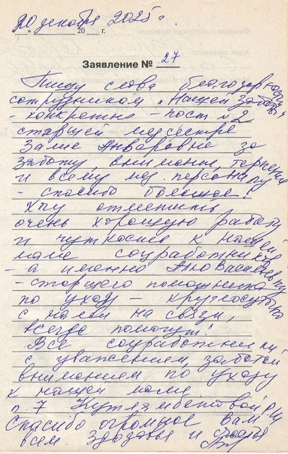Отзыв о пансионе Наша Забота