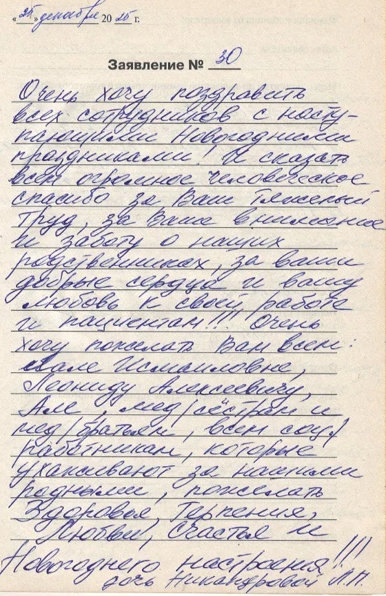 Отзыв о пансионе Наша Забота