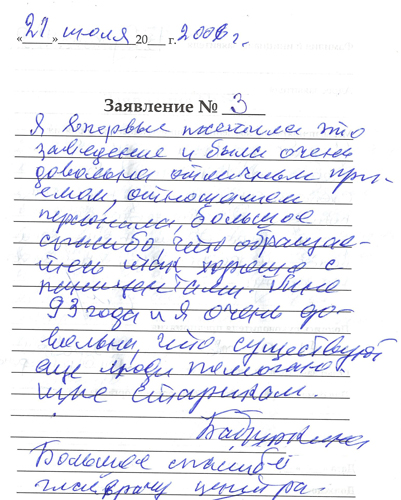 Отзыв о пансионе Наша Забота
