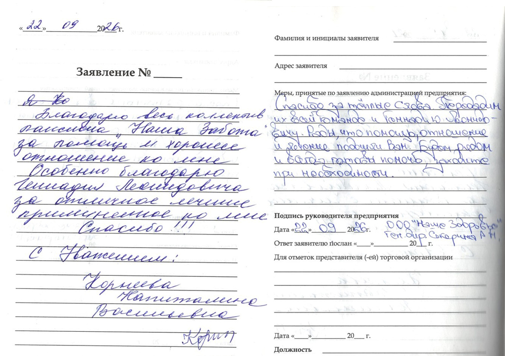 Отзыв о пансионе Наша Забота